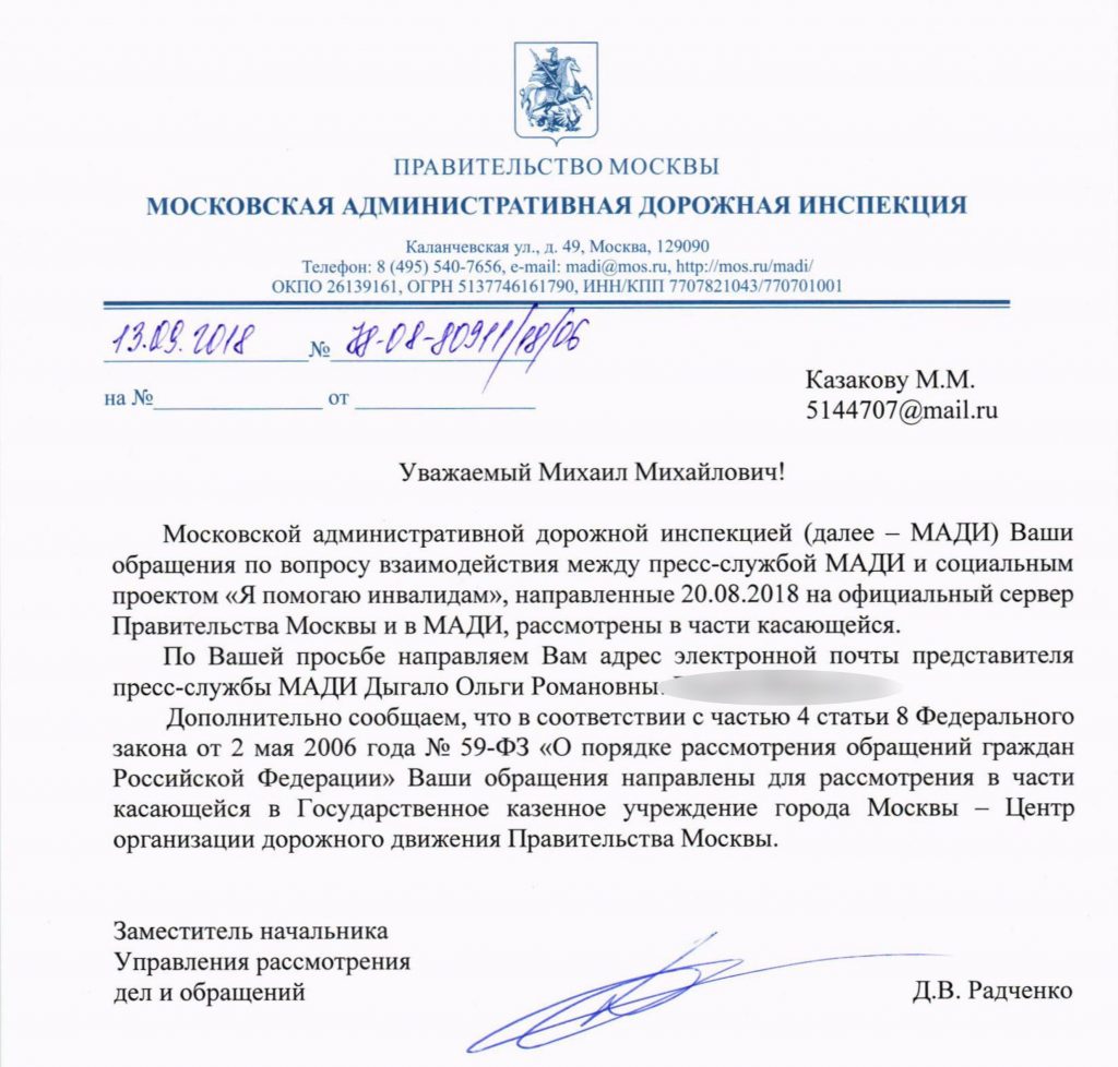 Письмо в правительство Москвы