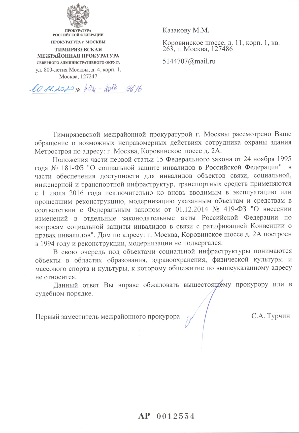 Фонд добился признания прав инвалидов на право въезда к зданию гостиницы  Мосметростроя, расположенной на Коровинском шоссе, 2А — Фонд 