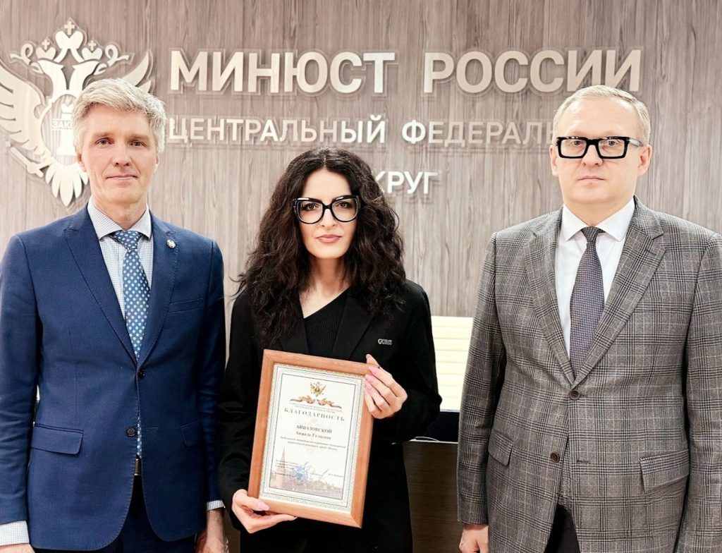 Айвазовская Анжела Гелаевна Минюст
